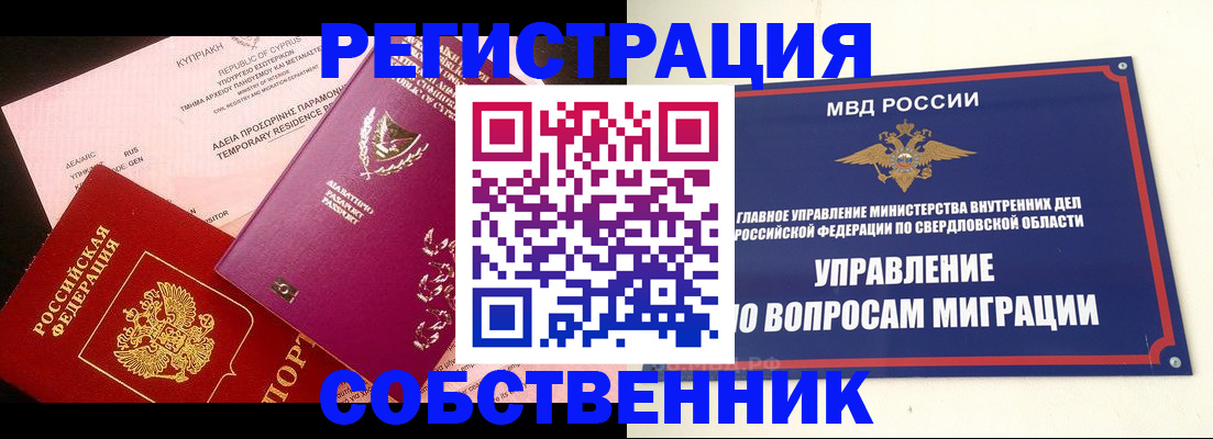 временная регистрация купить в Подпорожье